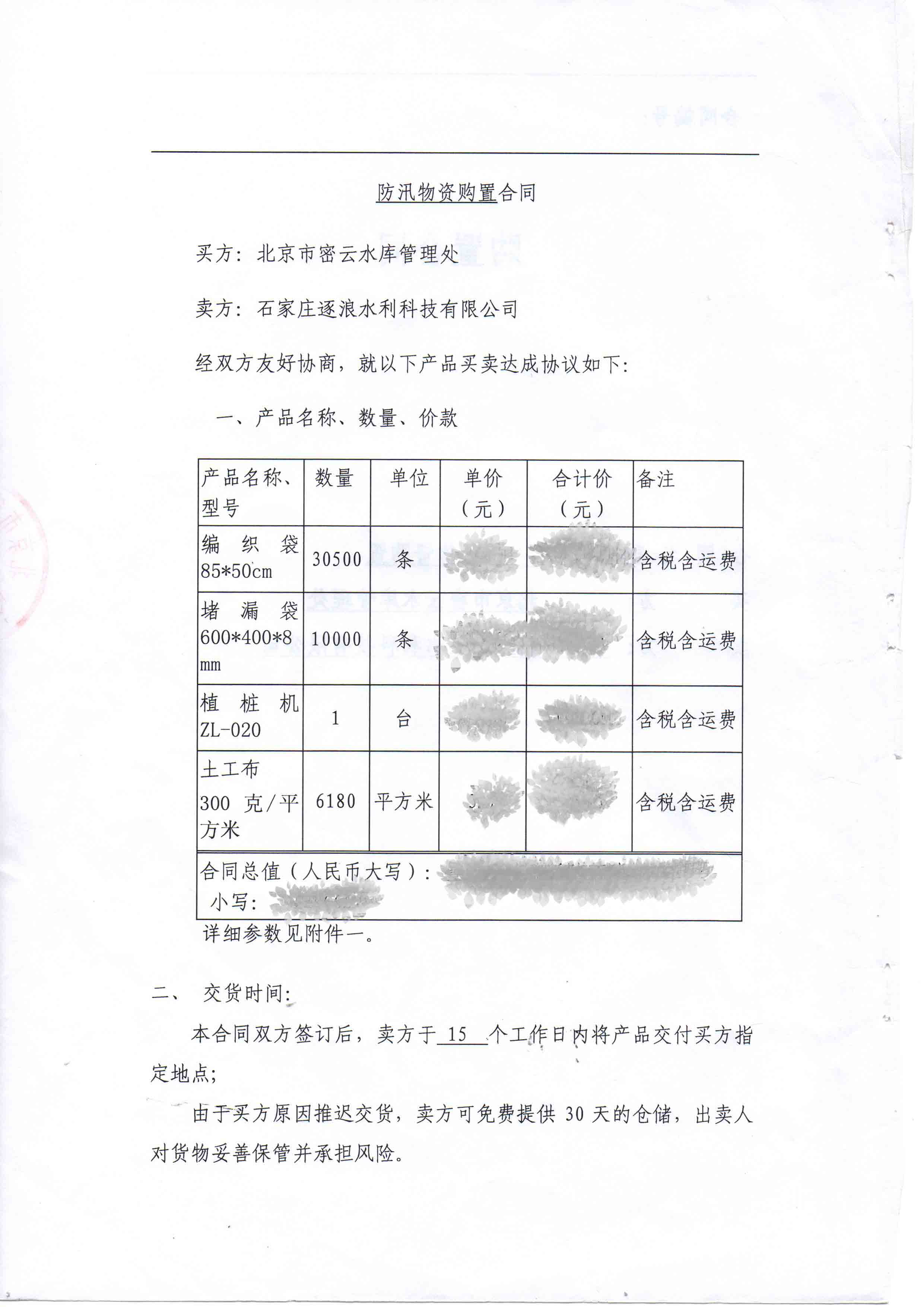 防汛物资采购项目