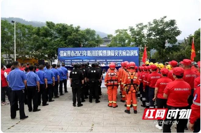 张家界市2023年防汛抢险暨地质灾害应急演练在武陵源区举行
