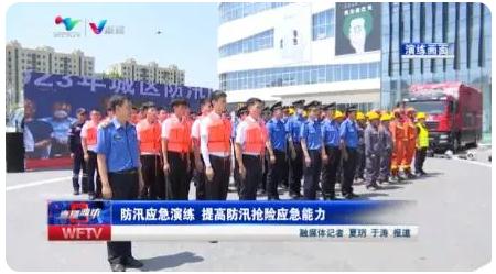 潍坊|组织防汛应急演练 ，提高防汛抢险应急能力