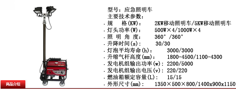 应急照明车